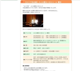 【エリア別企画】大人の婚カツ合コン in 豊田