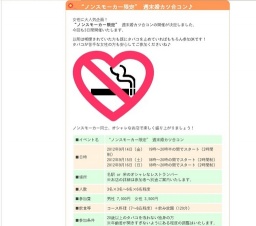 “ノンスモーカー限定” 週末婚カツ合コン♪