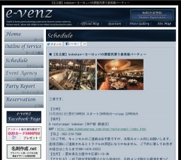 11月25日(11/25)名古屋パーティ社会人サークルe-venz  