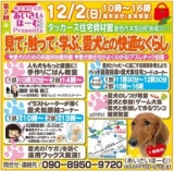 見て・触って・学ぶ、愛犬との快適なくらし