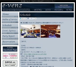 12月16日(12/16)名古屋パーティ社会人サークルe-venz