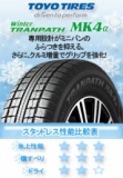 ミニバン専用　スタッドレスタイヤ　トランパスMK4