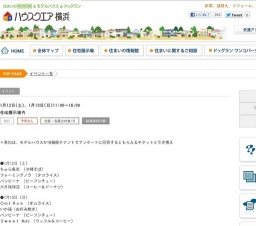 冬のポカポカ屋台村 in ハウスクエア横浜 