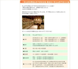 年上好き男性＆年下好き女性 集まれ！年上vs年下合コン★