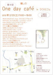 第10回癒しのone day cafe in ララカフェ