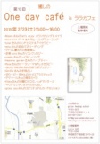 第10回癒しのone day cafe in ララカフェ