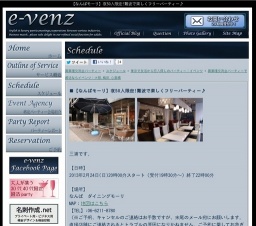 2月24日(2/24)なんばパーティ社会人サークルe-venz  