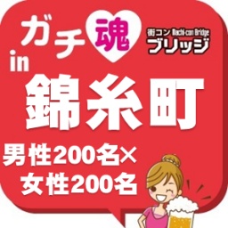 ガチコンin錦糸町