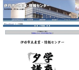 夕学講座第2回 日本一のチームをつくる~組織改革と、モチベーションアップによる~