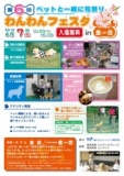わんわんフェスタin PETS PARKリアン