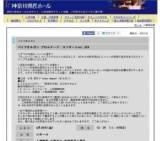 パイプオルガン プロムナード・コンサートvol.324