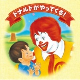 ドナルド・アピアランス