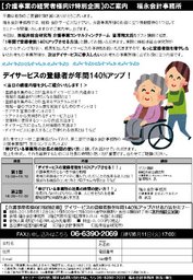 [福永会計事務所主催]　1年間で登録者数140%アップさせる方法、伸びている事業所の社長の時間の...