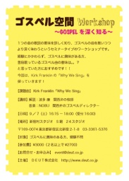 9/7ゴスペル空間　WORKSHOP ～GOSPELを深く知る～