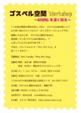 9/7ゴスペル空間　WORKSHOP ～GOSPELを深く知る～