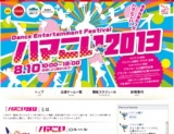 ハマこい 2013