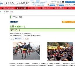 出石お城まつり