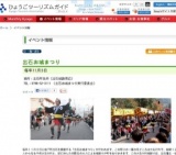 出石お城まつり