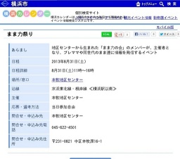 横浜市中区 本牧にて「まま力祭り」開催!