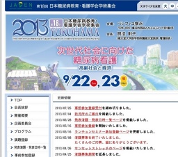 第18回 日本糖尿病教育・看護学会学術集会
