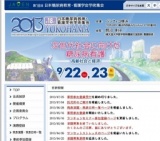 第18回 日本糖尿病教育・看護学会学術集会