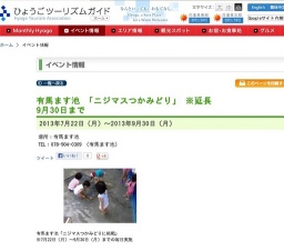 有馬ます池 「ニジマスつかみどり」 ※延長9月30日まで
