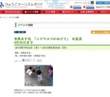 有馬ます池 「ニジマスつかみどり」 ※延長9月30日まで