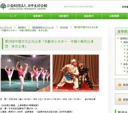 第23回中国文化之日 京劇の小スター 中国小梅花公演団 来日公演