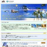 JAL×エクスペディア優雅な中国ステイキャンペーン
