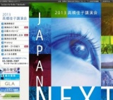 2013高橋佳子講演会