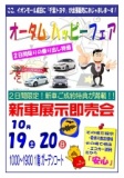 千葉トヨタ・新車買い方革命！展示即売会
