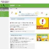 Ｉｋｋａファミリーセール