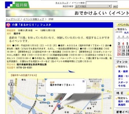 介護「まるかじり！」フェスタ