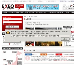 エクシオ×ベネステ女子部コラボレーション ～★冬恋★仮面舞踏会～ INホテル椿山荘(ちんざんそう)...