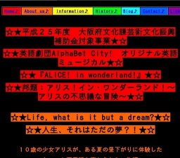 大阪府文化課芸術文化振興補助金対象事業☆ ☆『ALICE! in wonderland!』 アリス!イン・ワンダー...