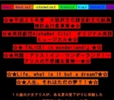 大阪府文化課芸術文化振興補助金対象事業☆ ☆『ALICE! in wonderland!』 アリス！イン・ワンダー...