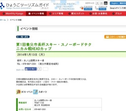 第1回養父市長杯スキー・スノーボードテクニカル戦HEADカップ