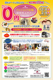 ウェディング会場見学バスツアー