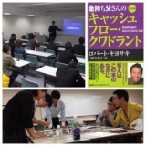 7月28日 【大阪で大人気！】今の仕事を辞めずに『起業』を可能に