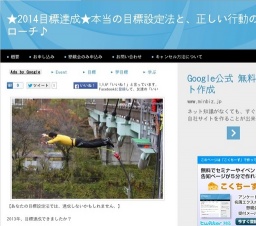 ★2014目標達成★本当の目標設定法と、正しい行動のアプローチ♪