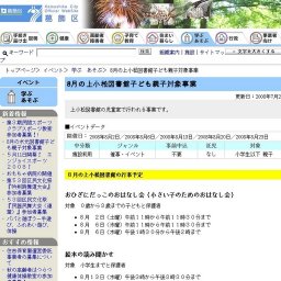 8月の上小松図書館子ども親子対象事業