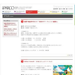 抽選で商品券が当たる！「夏休みサマーチャンス！抽選会」