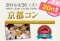 京都20代限定コン 4/26（土）