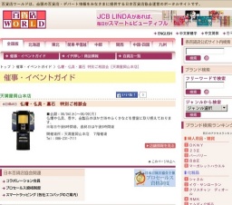 仏壇・仏具・墓石 特別ご相談会