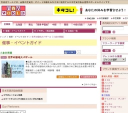 世界の服地大バザール