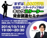 【先着20名限定】まずは1000万円！Kickstarter資金調達セミナー