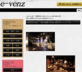 9月25日(9/25)大阪パーティ社会人サークルe-venz  