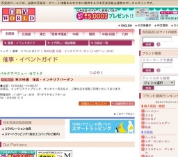 秋の快適 寝具・インテリアバーゲン