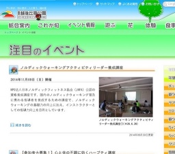 ノルディックウォーキングアクティビティリーダー養成講座