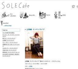 辻香織 ワンマンライブ